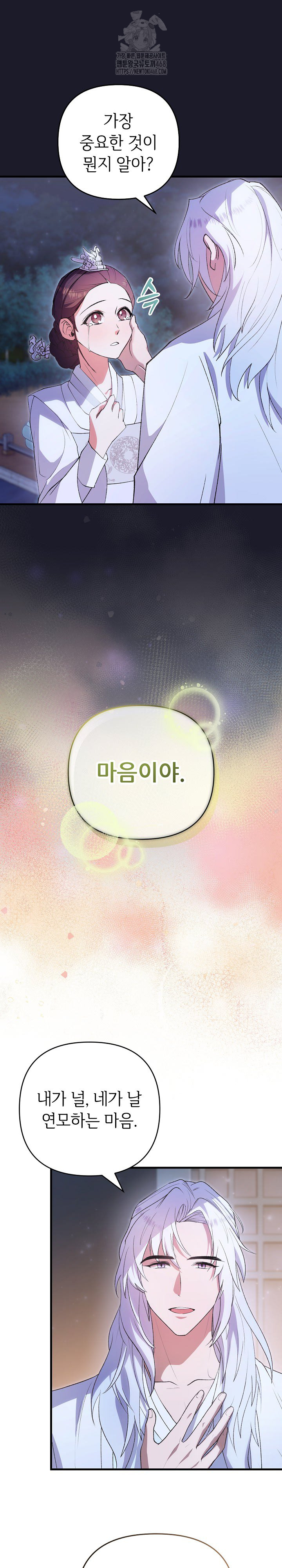 Wolf of the Full Moon Raw - Chapter 8 - photo - 24