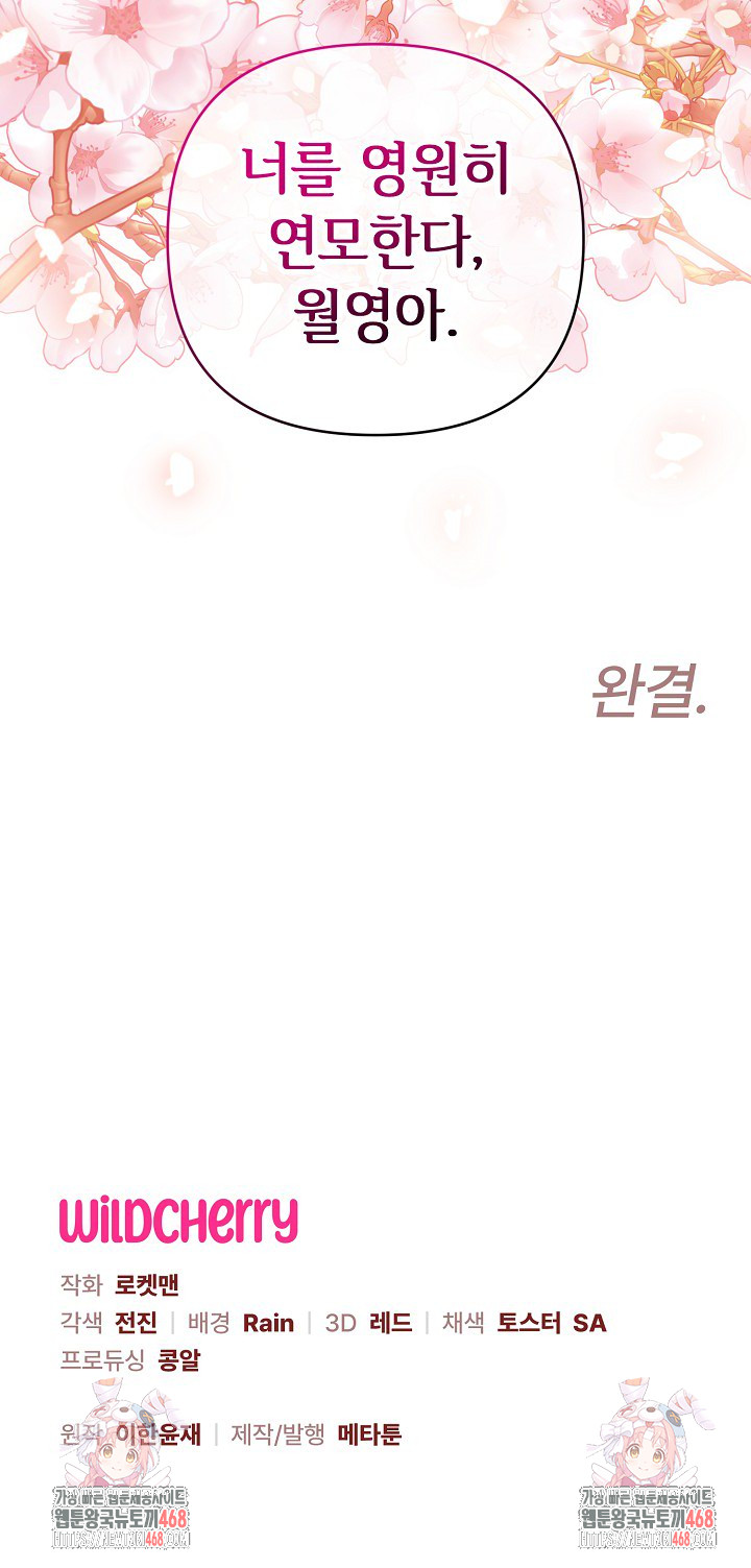 Wolf of the Full Moon Raw - Chapter 8 - photo - 28