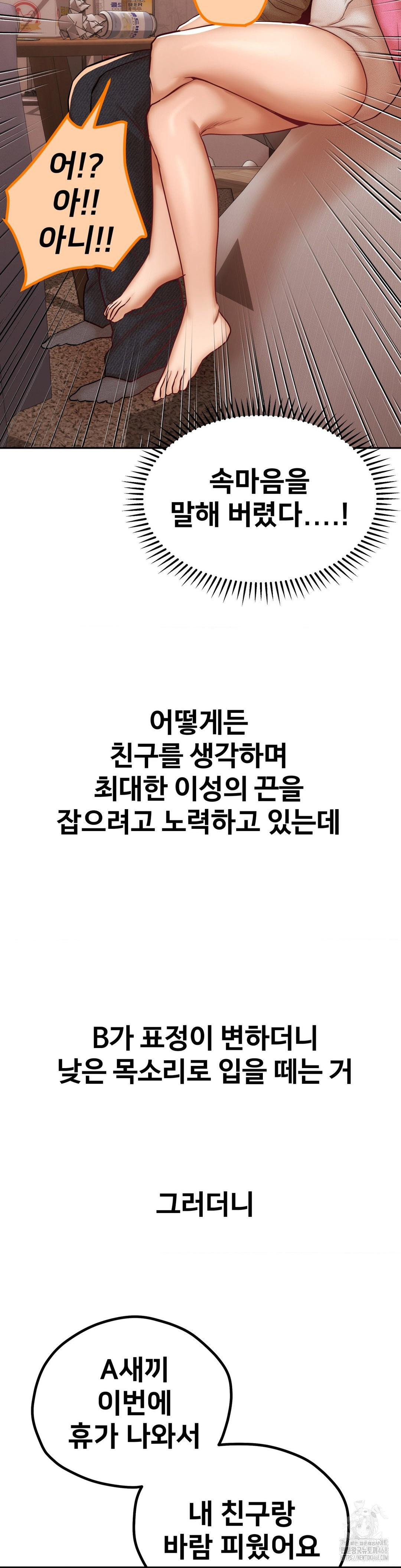 Could it Be True? Raw - Chapter 98 - photo - 7