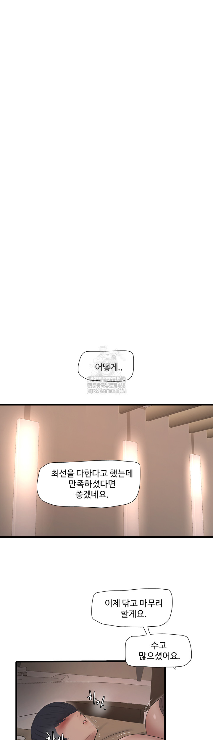 Ajummas Inspection Diary Raw - Chapter 90 - photo - 39