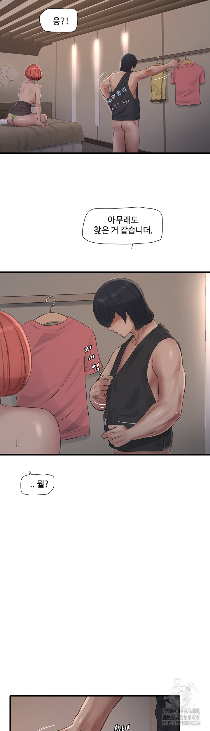 Ajummas Inspection Diary Raw - Chapter 90 - photo - 41