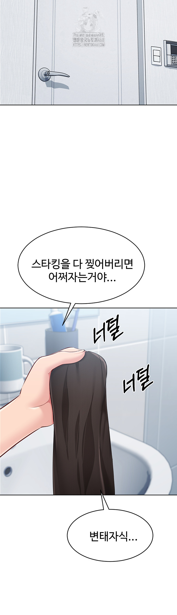 Set It! Raw - Chapter 51 - photo - 32