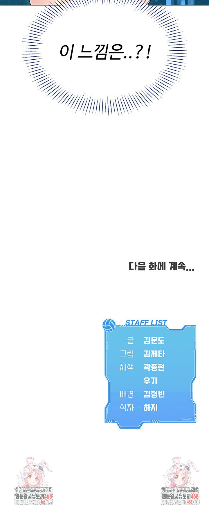 Set It! Raw - Chapter 51 - photo - 57
