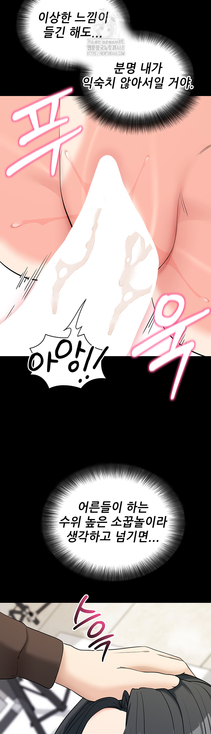 Please, Please Raw - Chapter 21 - photo - 29