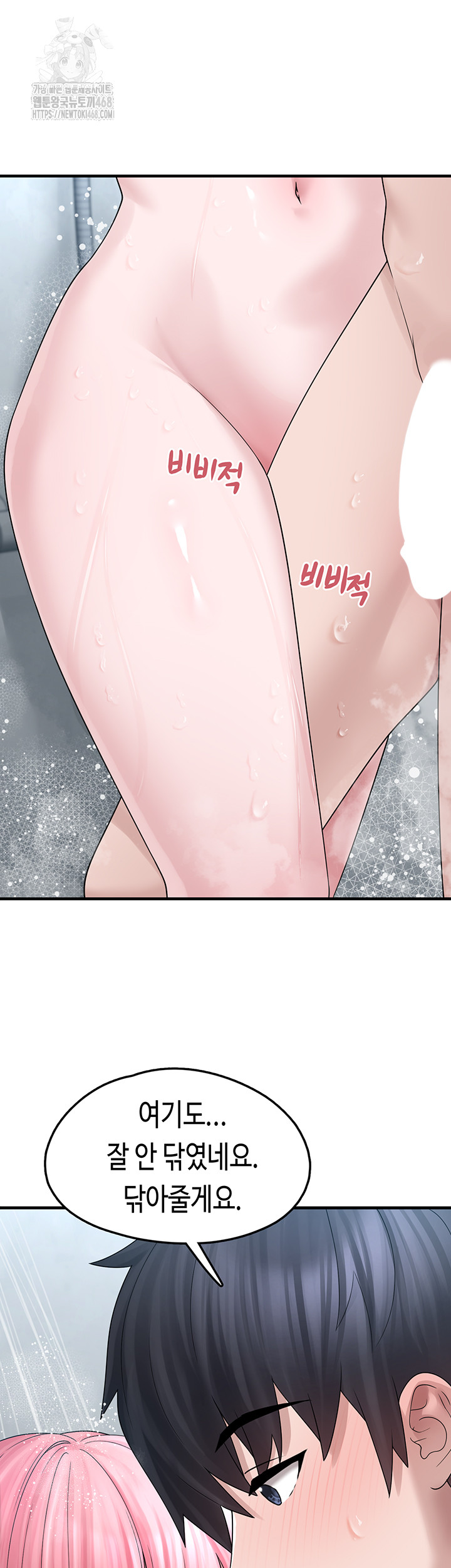 I Picked Up an Unstable Girl From the Junkyard Raw - Chapter 13 - photo - 23