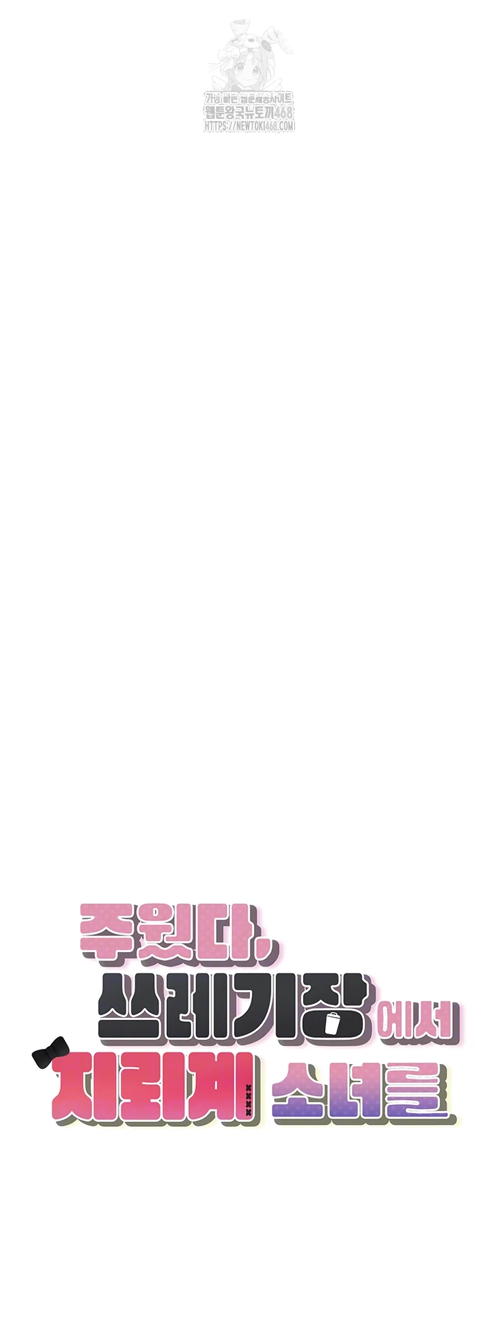 I Picked Up an Unstable Girl From the Junkyard Raw - Chapter 13 - photo - 4
