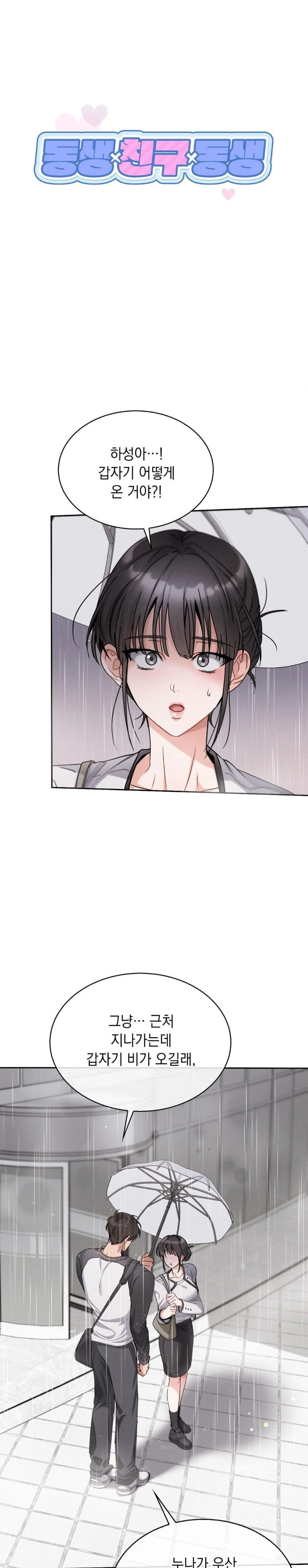 Younger Sibling’s Friend’s Younger Sibling Raw - Chapter 8 - photo - 1
