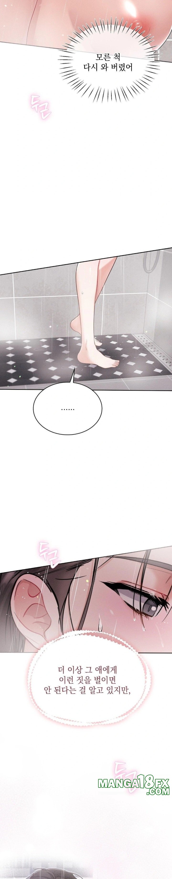 Younger Sibling’s Friend’s Younger Sibling Raw - Chapter 8 - photo - 20