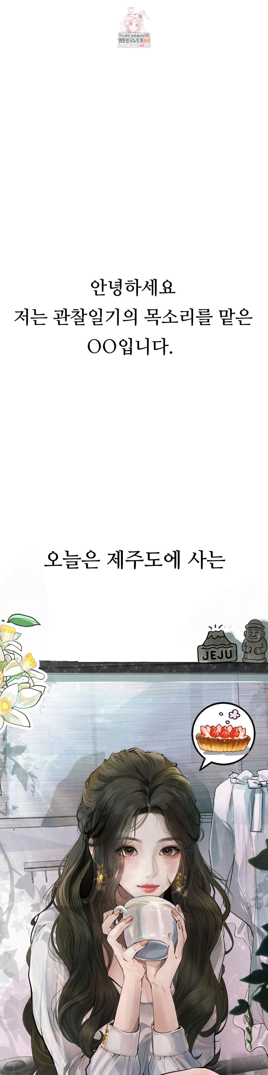 Observation Diary Raw - Chapter 29 - photo - 1