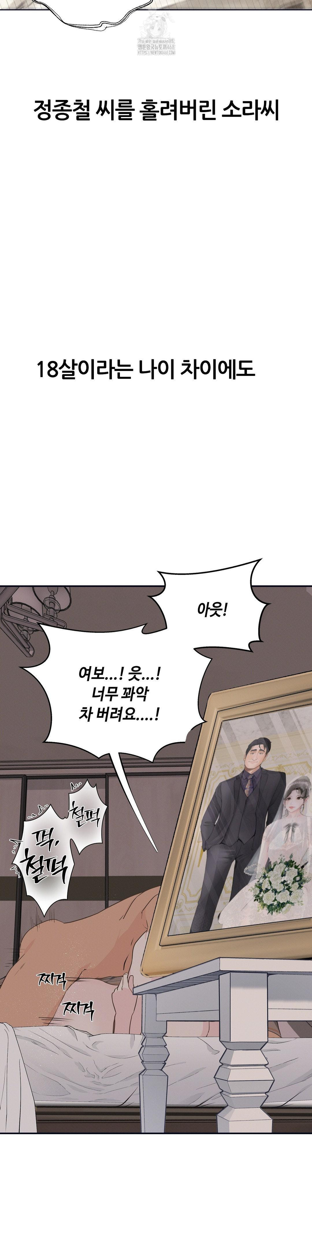 Observation Diary Raw - Chapter 29 - photo - 10