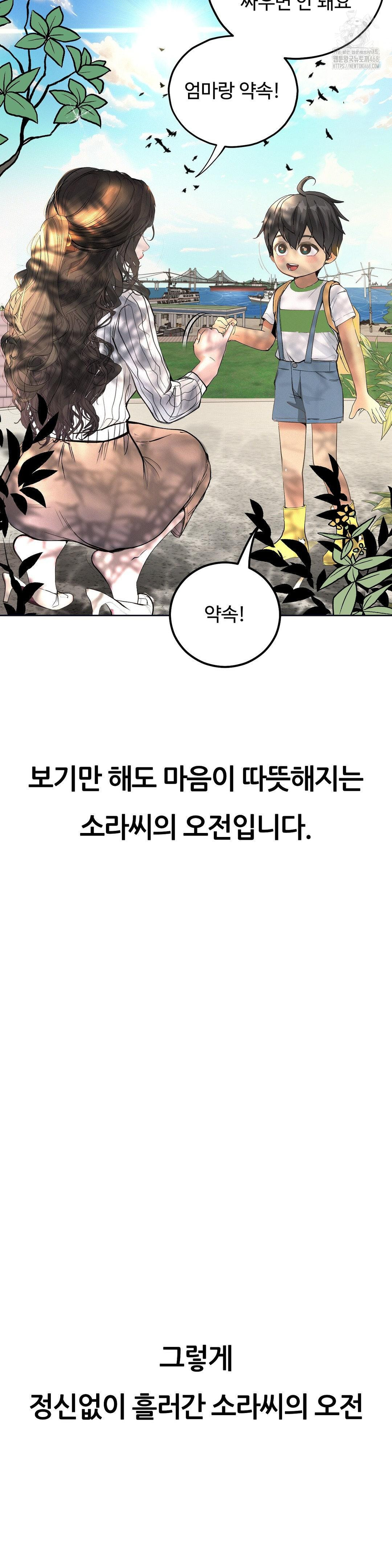 Observation Diary Raw - Chapter 29 - photo - 18