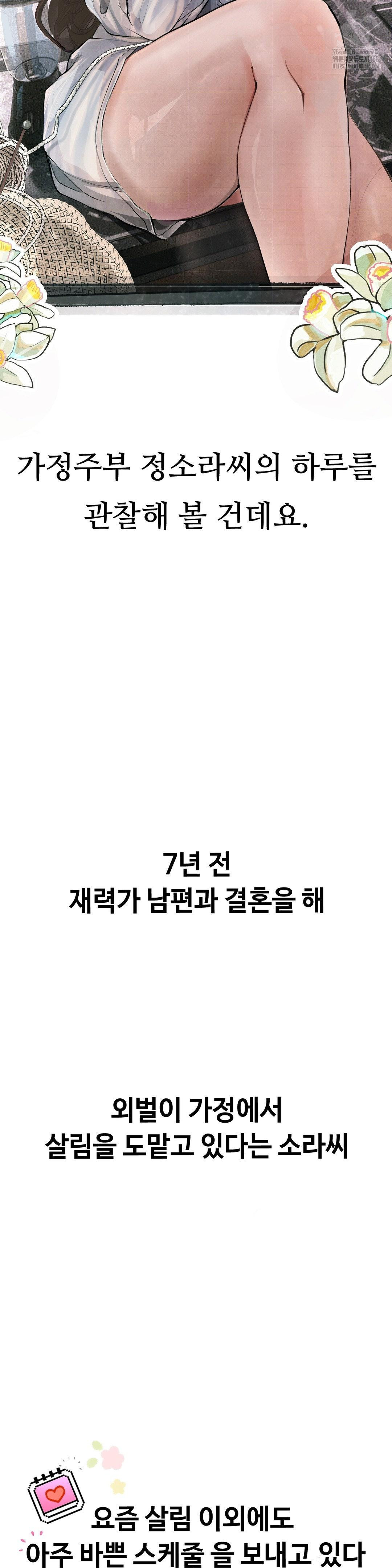 Observation Diary Raw - Chapter 29 - photo - 2