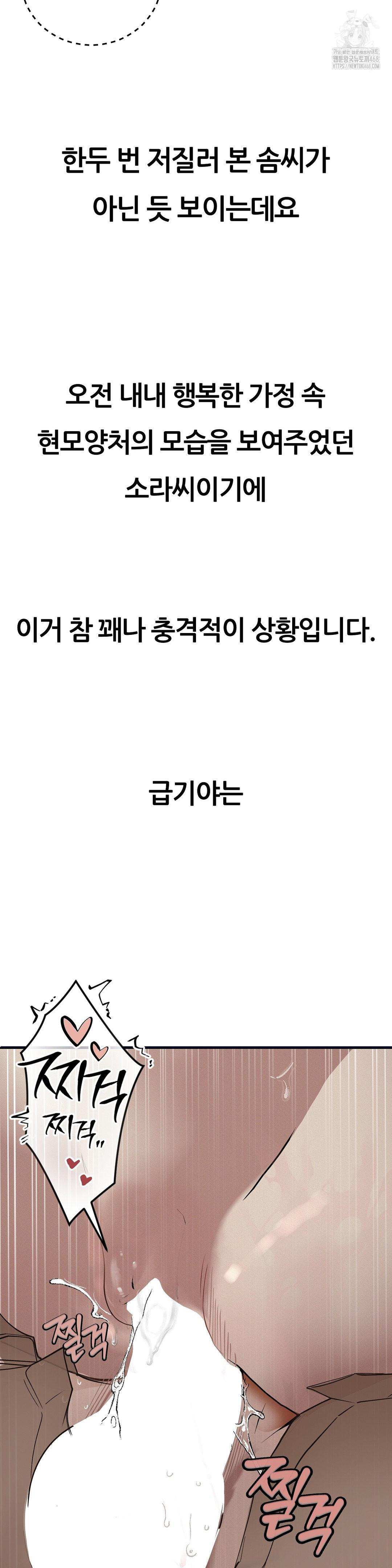 Observation Diary Raw - Chapter 29 - photo - 27