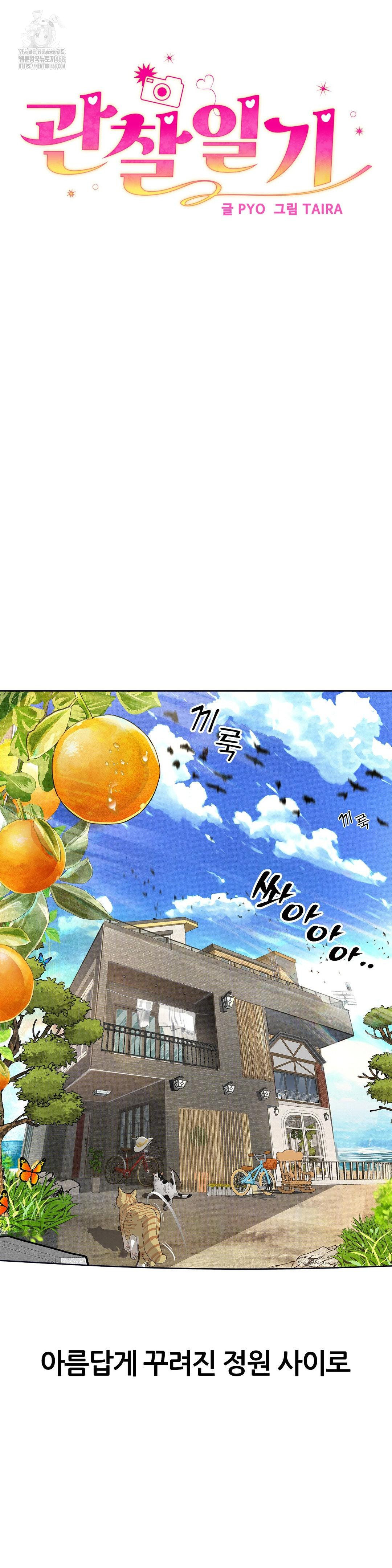 Observation Diary Raw - Chapter 29 - photo - 4