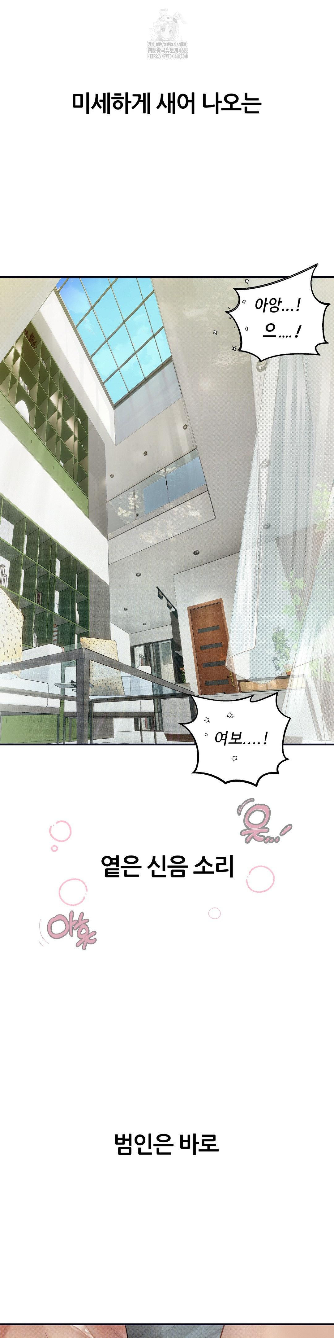 Observation Diary Raw - Chapter 29 - photo - 5
