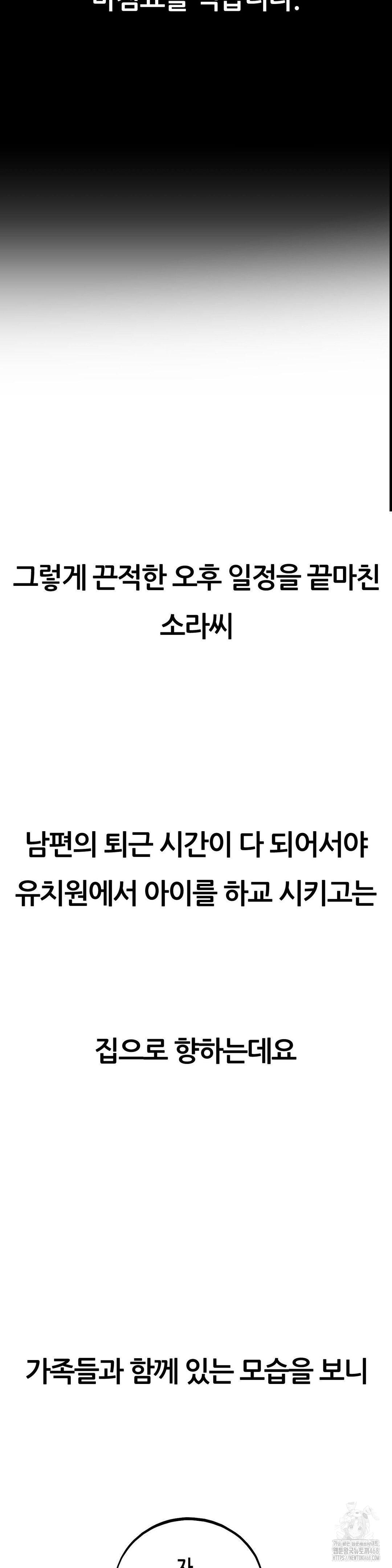 Observation Diary Raw - Chapter 30 - photo - 29