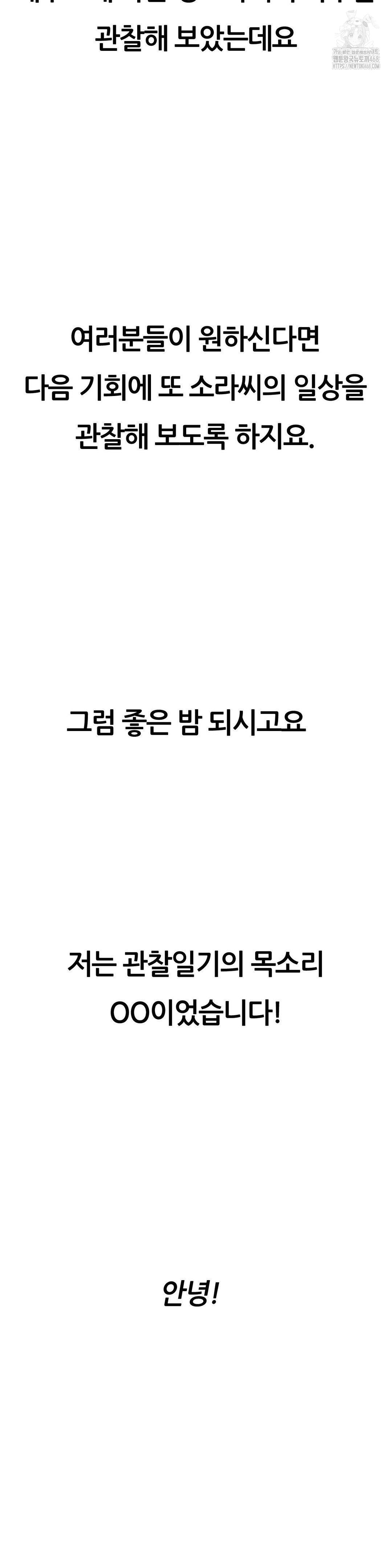 Observation Diary Raw - Chapter 30 - photo - 33