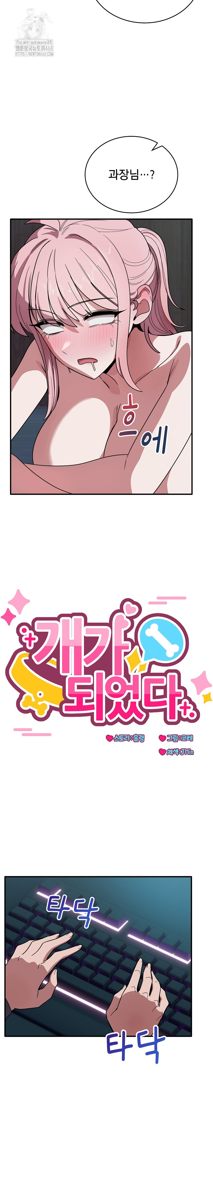 Became a Dog Raw - Chapter 17 - photo - 18