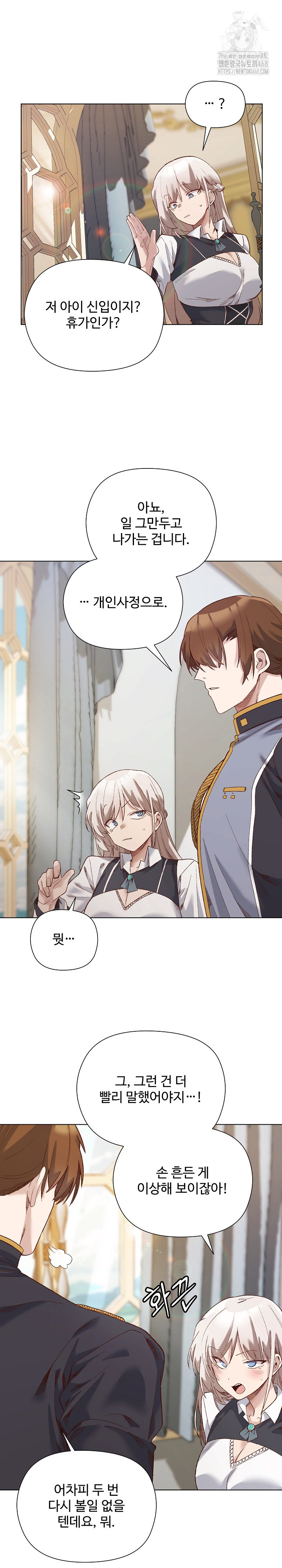 I Will Protect the Lady Raw - Chapter 13 - photo - 18