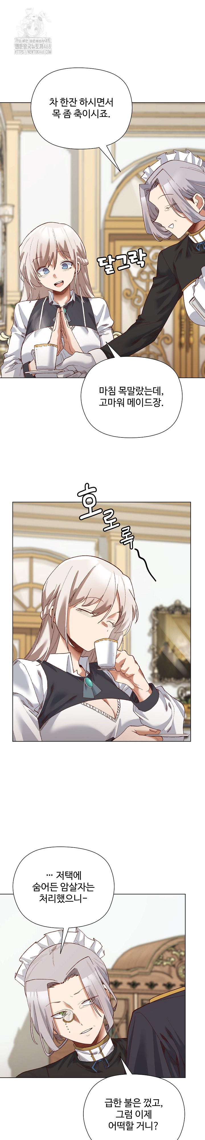 I Will Protect the Lady Raw - Chapter 13 - photo - 20