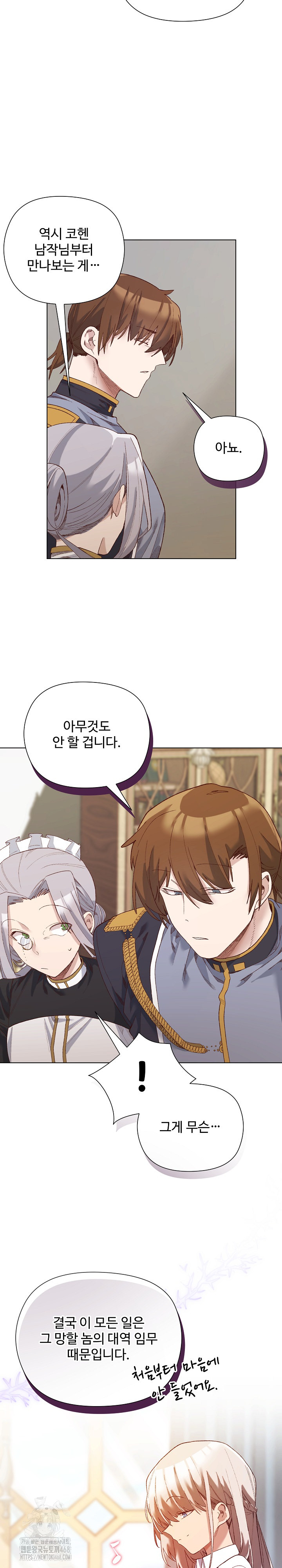 I Will Protect the Lady Raw - Chapter 13 - photo - 21