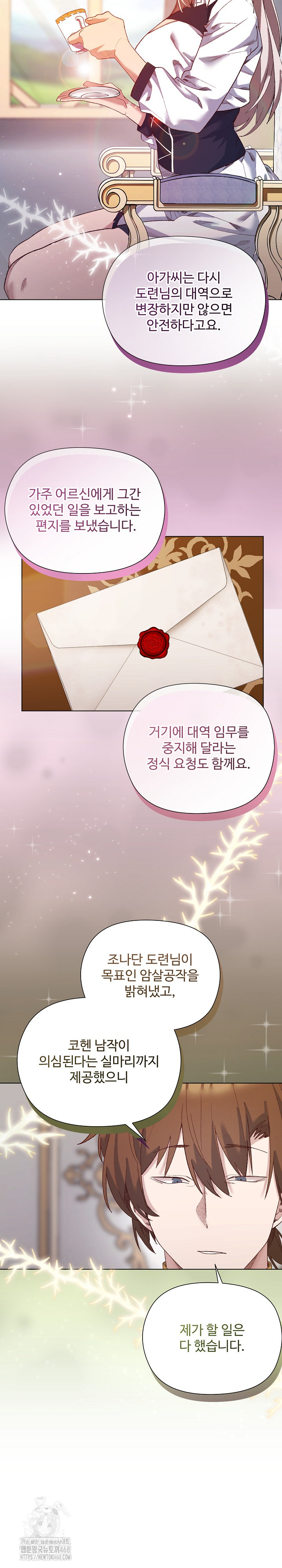 I Will Protect the Lady Raw - Chapter 13 - photo - 22