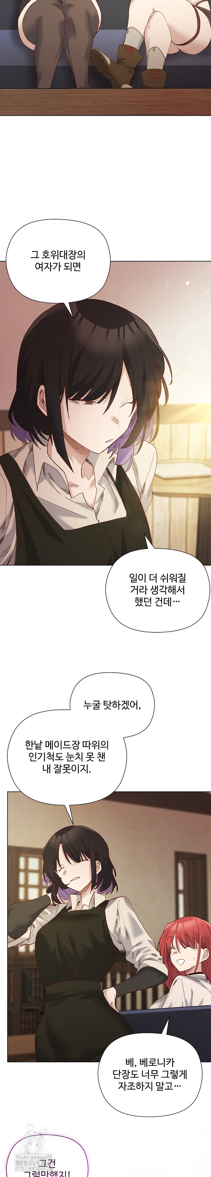I Will Protect the Lady Raw - Chapter 13 - photo - 25