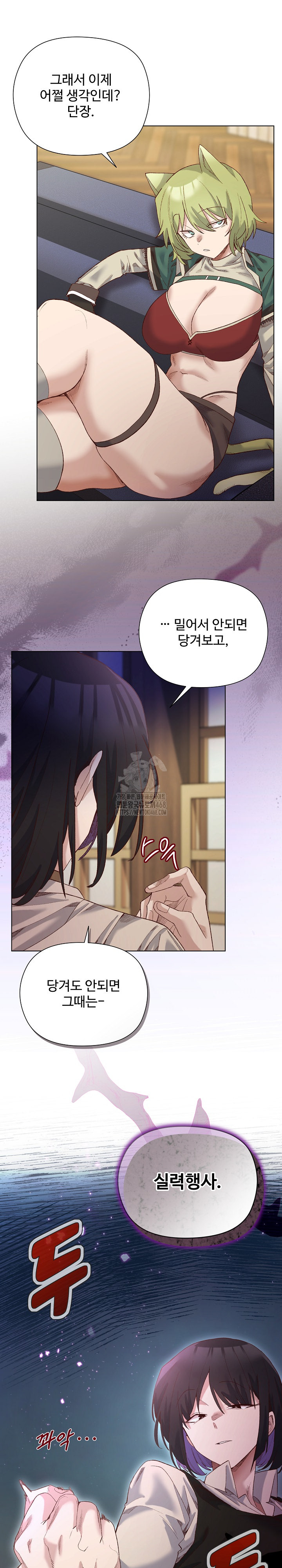 I Will Protect the Lady Raw - Chapter 13 - photo - 27
