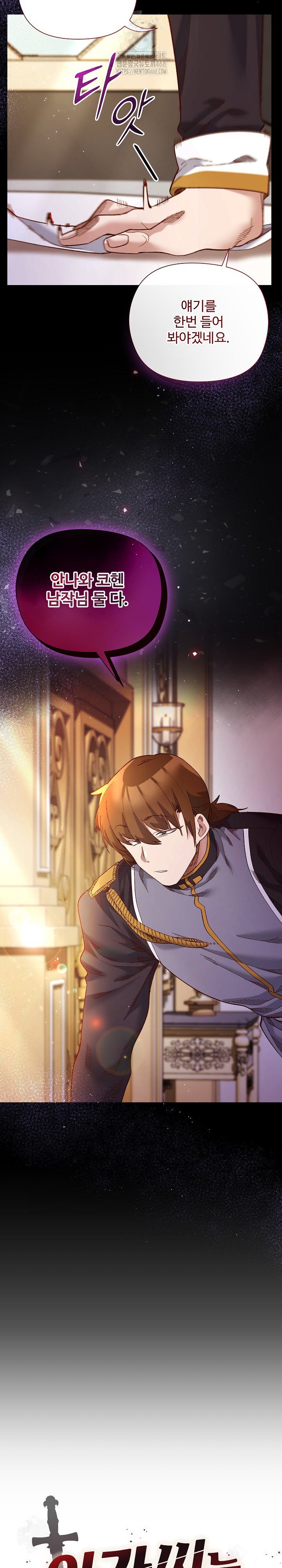 I Will Protect the Lady Raw - Chapter 13 - photo - 3