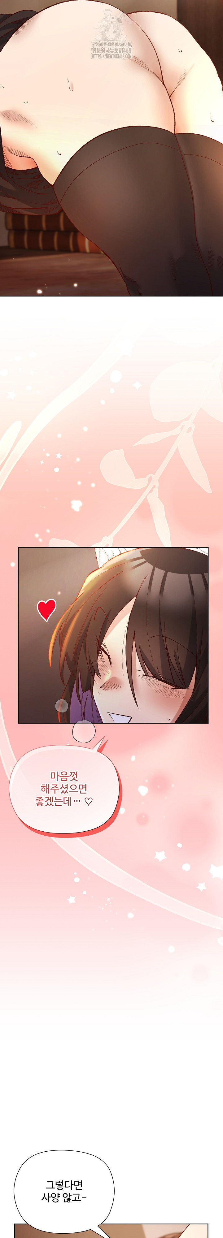 I Will Protect the Lady Raw - Chapter 13 - photo - 8