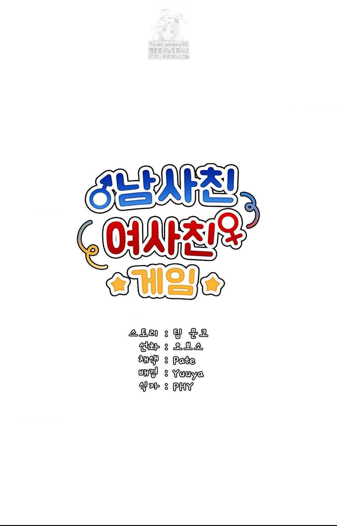Boyfriend Girlfriend Game Raw - Chapter 12 - photo - 31