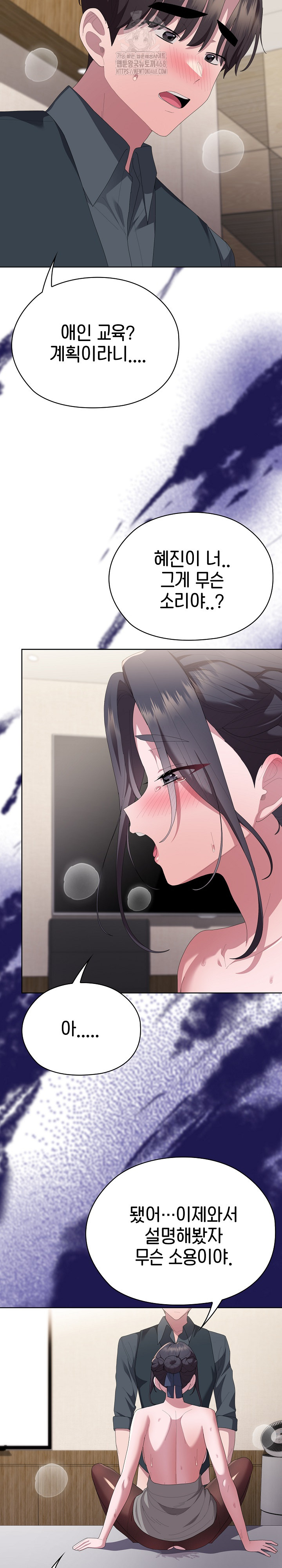 Office Shitbag Alert Raw - Chapter 69 - photo - 16
