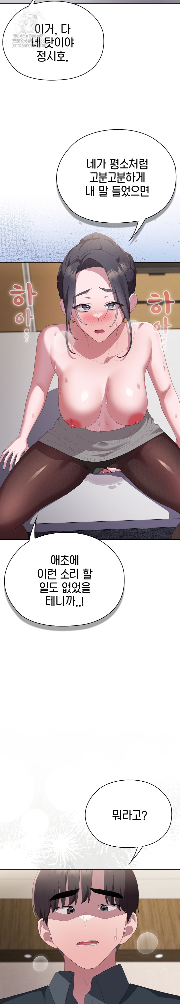 Office Shitbag Alert Raw - Chapter 69 - photo - 17