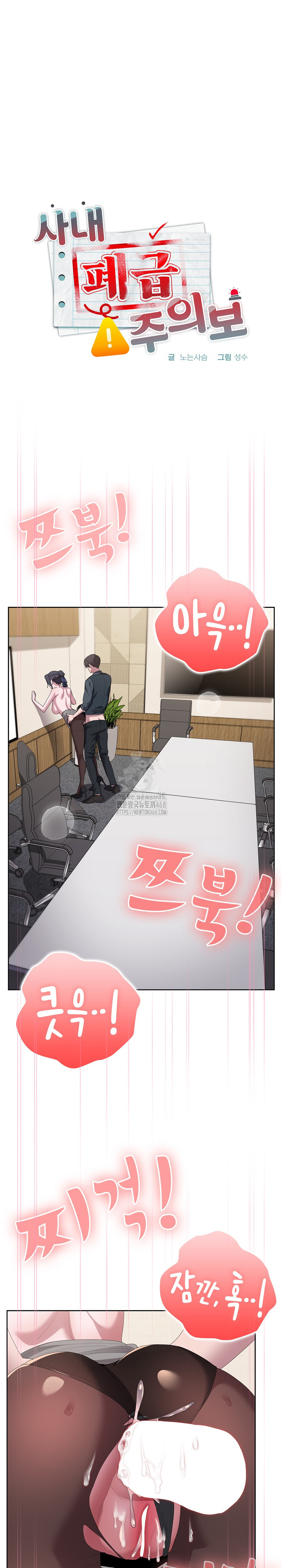 Office Shitbag Alert Raw - Chapter 69 - photo - 2