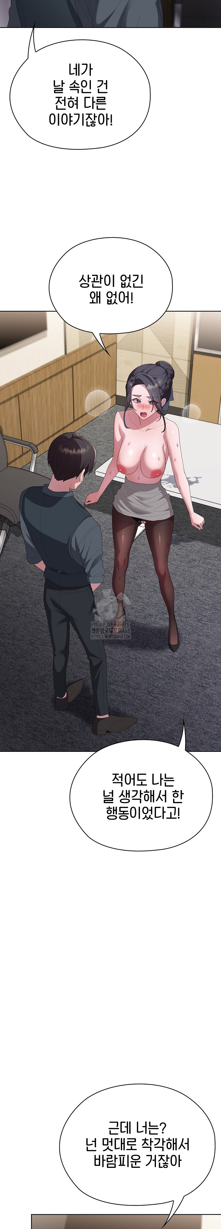 Office Shitbag Alert Raw - Chapter 69 - photo - 20