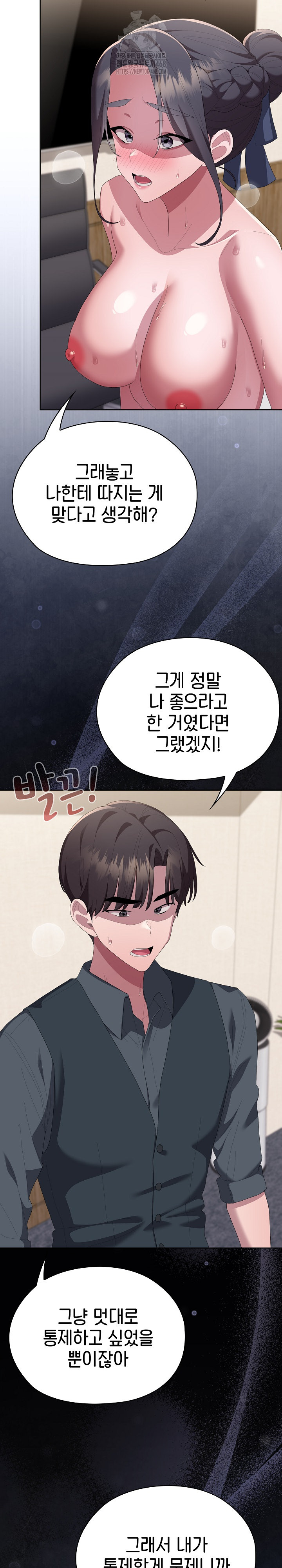 Office Shitbag Alert Raw - Chapter 69 - photo - 21
