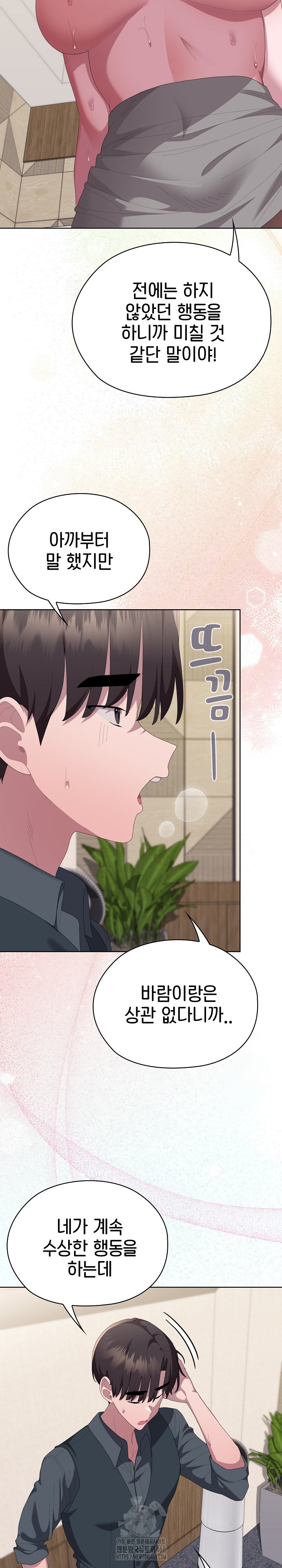 Office Shitbag Alert Raw - Chapter 69 - photo - 25