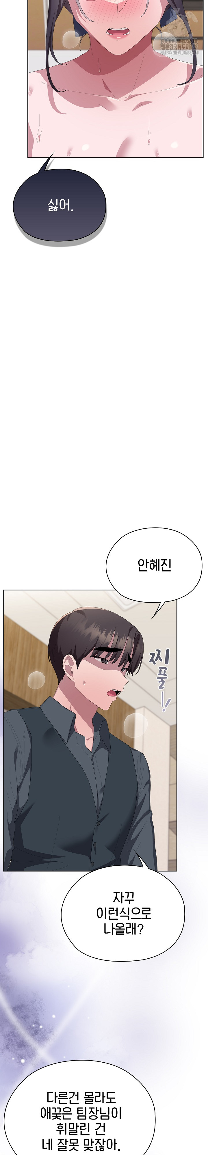 Office Shitbag Alert Raw - Chapter 69 - photo - 27