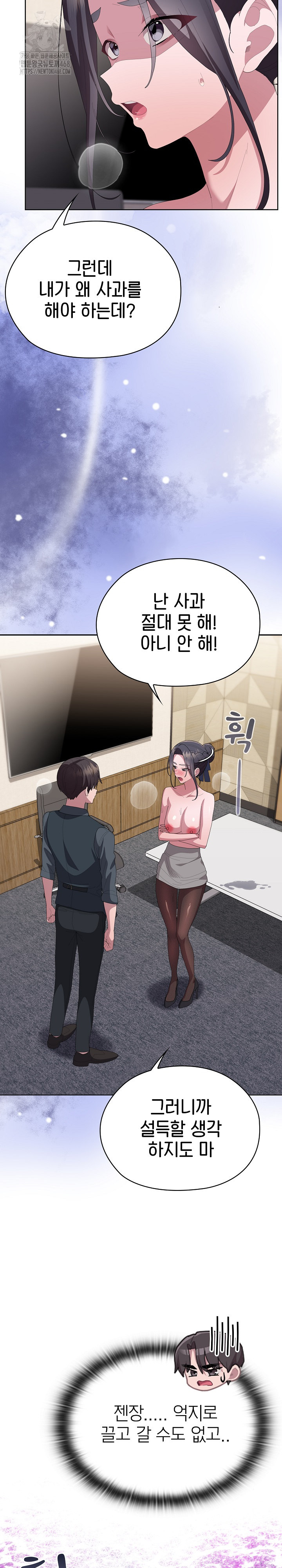 Office Shitbag Alert Raw - Chapter 69 - photo - 29