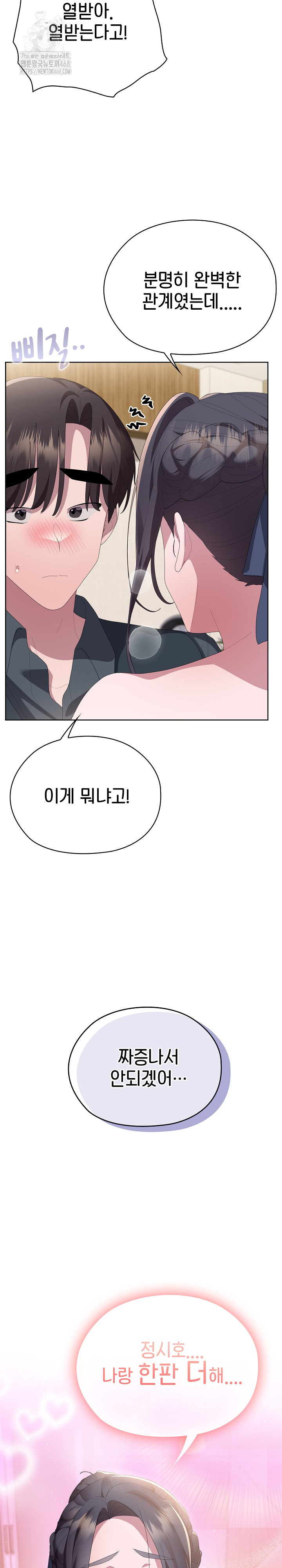 Office Shitbag Alert Raw - Chapter 69 - photo - 35