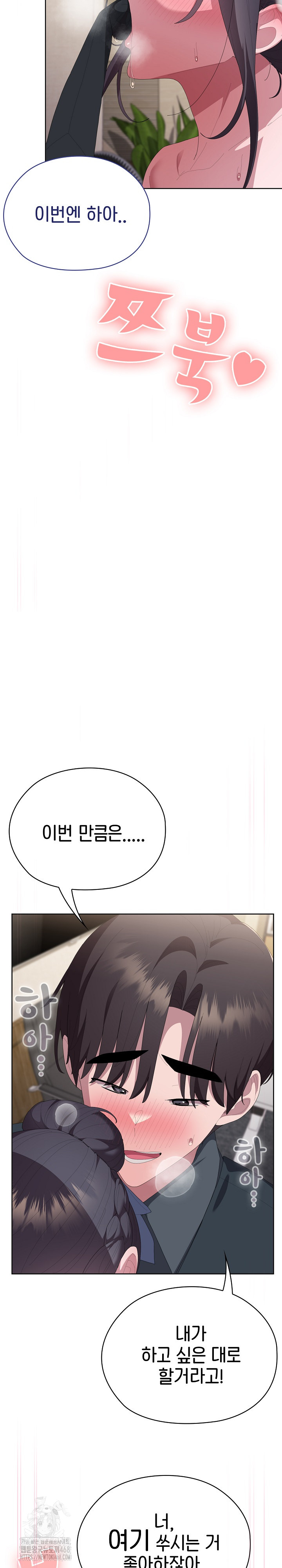Office Shitbag Alert Raw - Chapter 69 - photo - 8