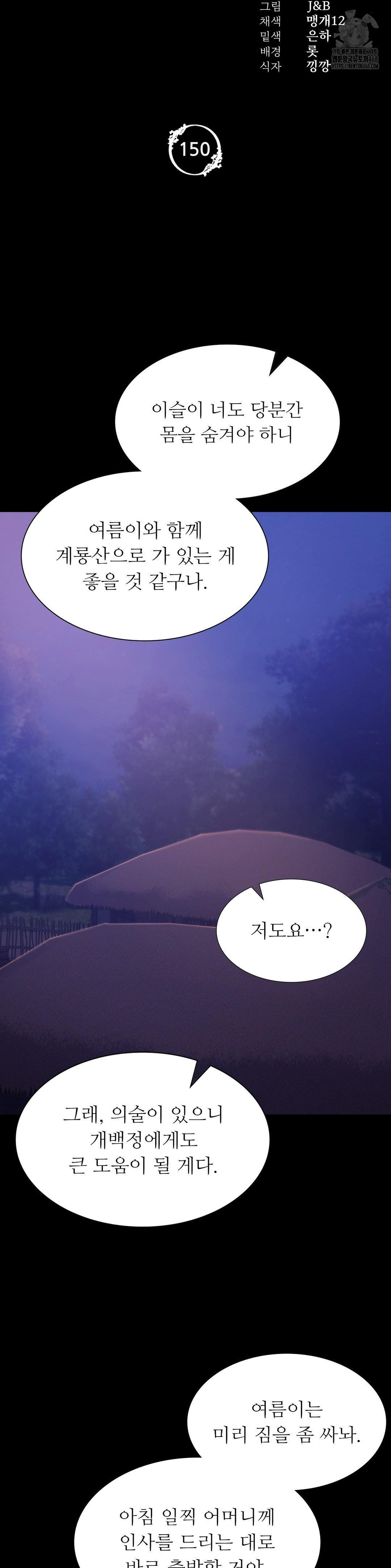 Madam Raw - Chapter 150 - photo - 3