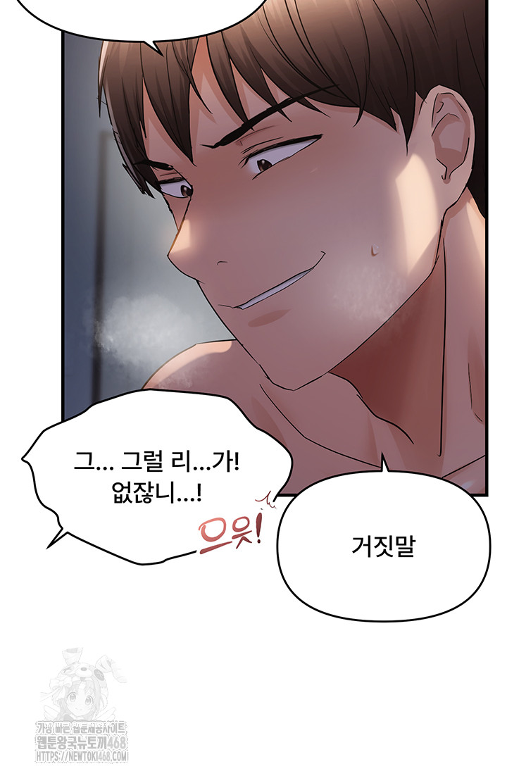 Disciplining the Top Delinquent Bitch Through a Random Chatting App Raw - Chapter 50 - photo - 10