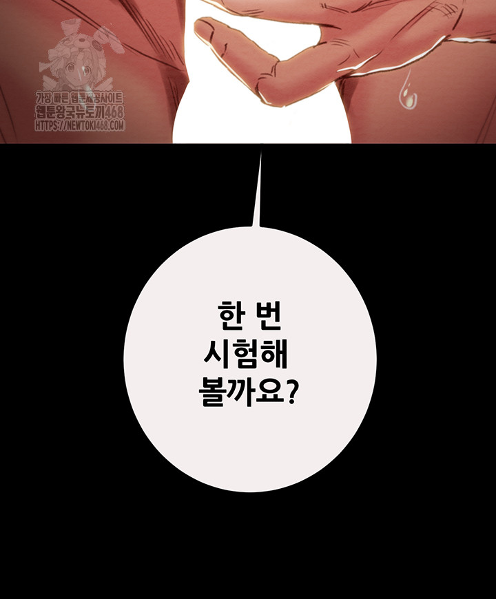 The Man Who Devours Raw - Chapter 61 - photo - 16