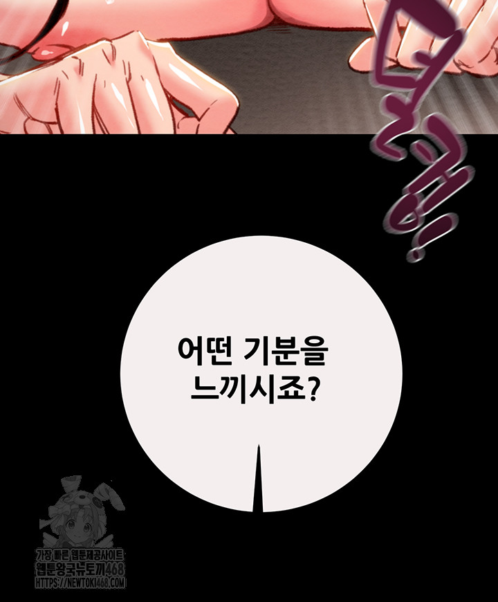 The Man Who Devours Raw - Chapter 61 - photo - 43