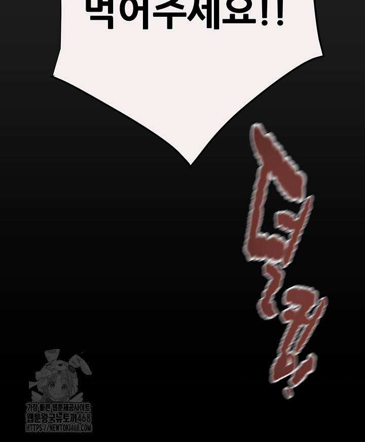 The Man Who Devours Raw - Chapter 61 - photo - 58