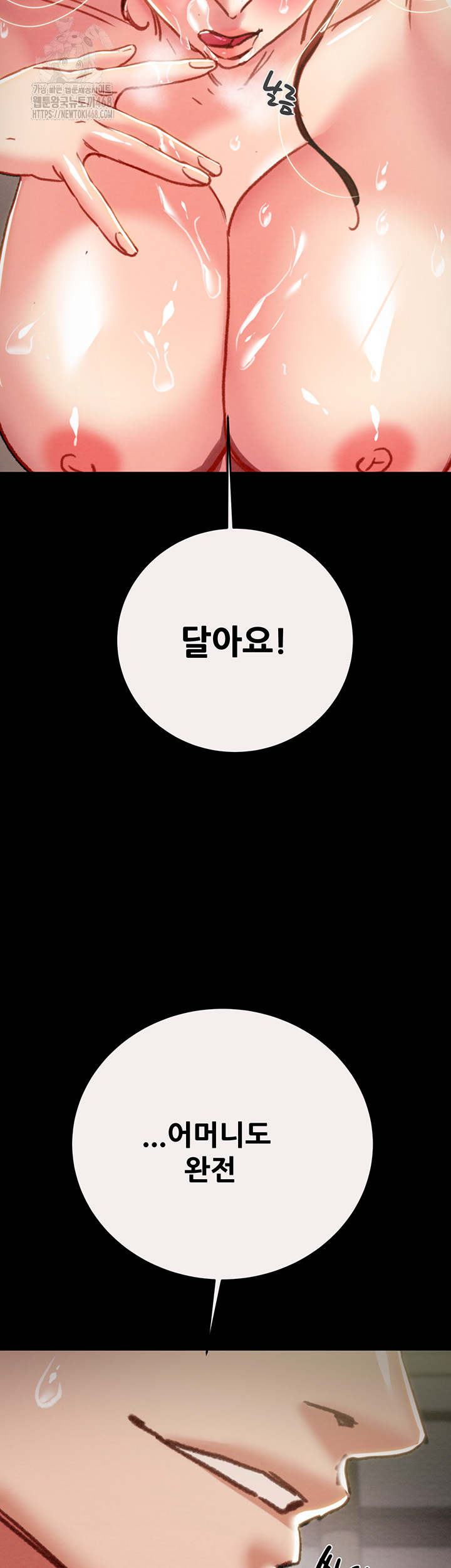 The Man Who Devours Raw - Chapter 61 - photo - 71
