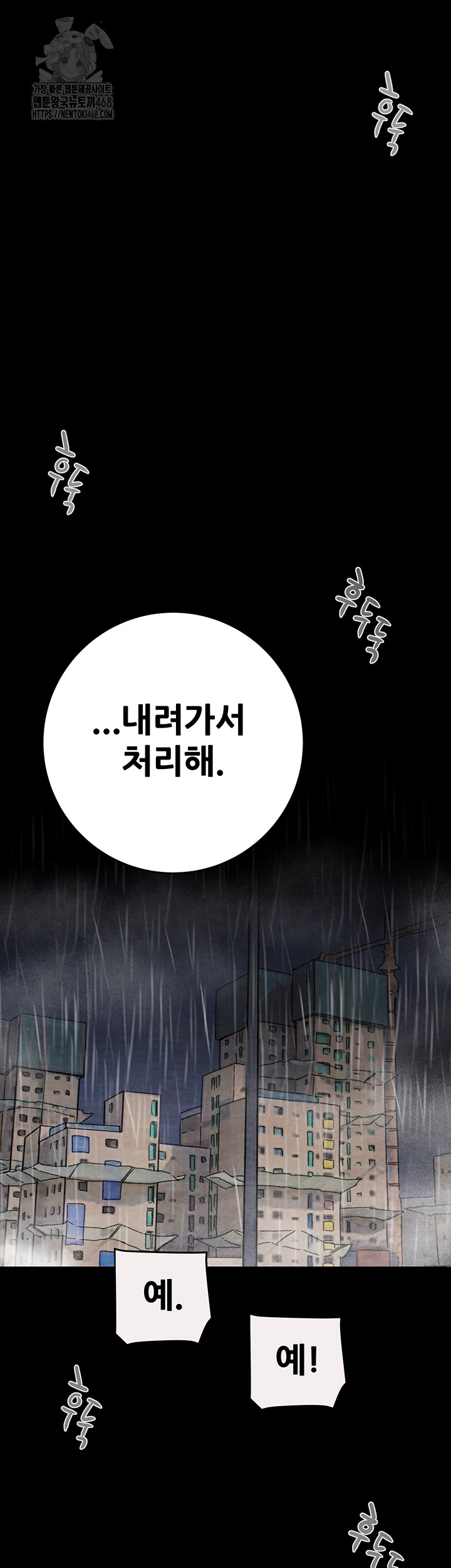 The Man Who Devours Raw - Chapter 61 - photo - 76