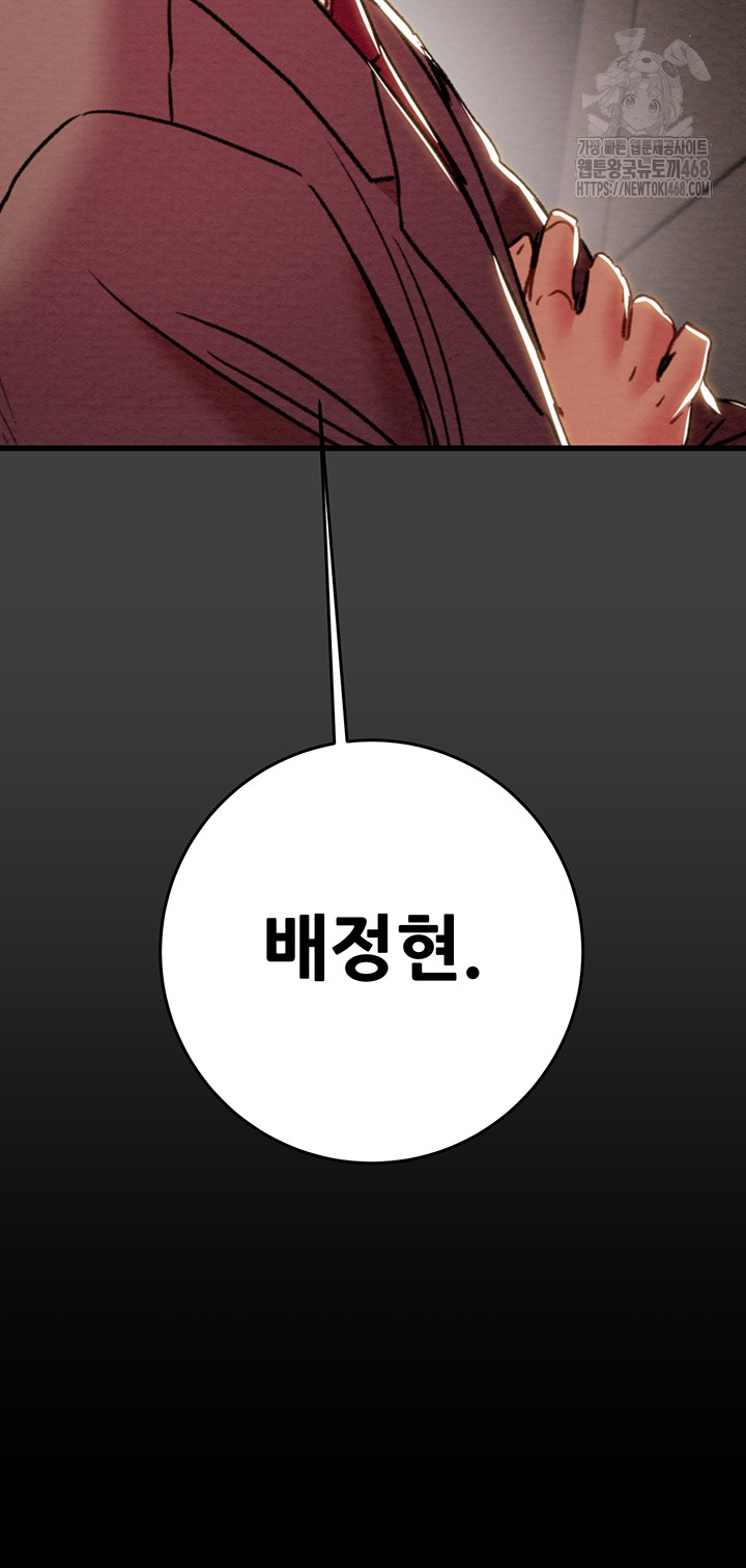 The Man Who Devours Raw - Chapter 61 - photo - 83