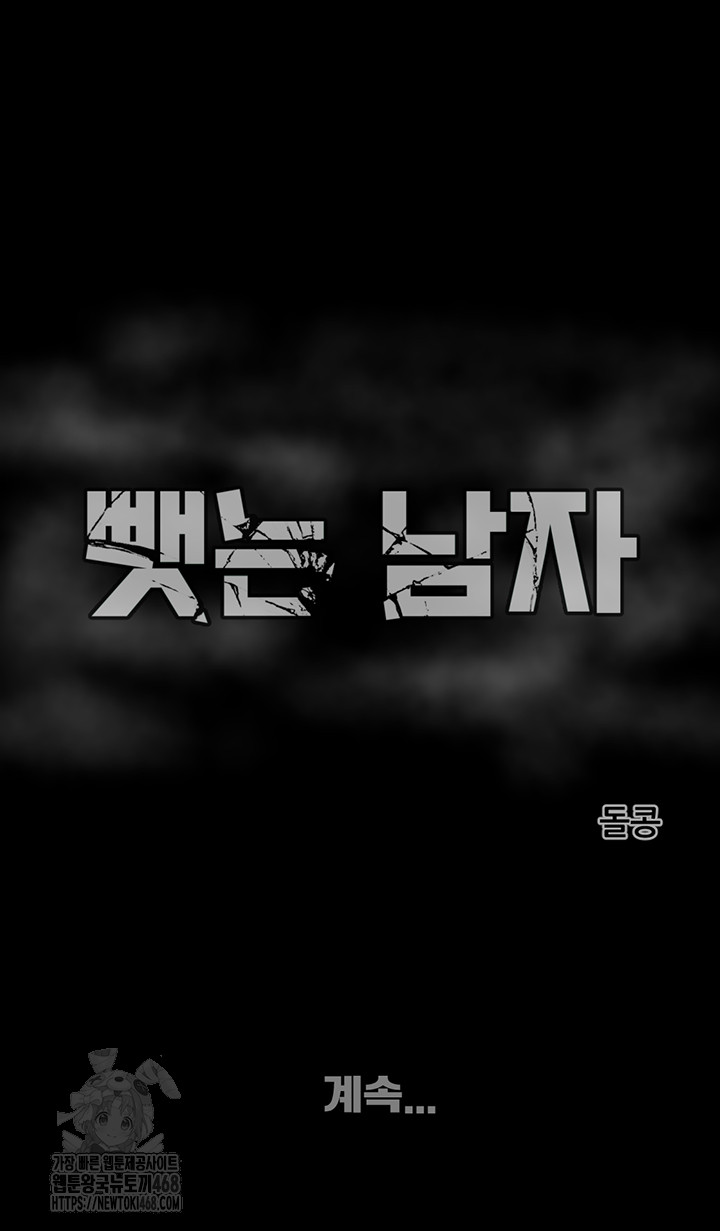 The Man Who Devours Raw - Chapter 61 - photo - 84